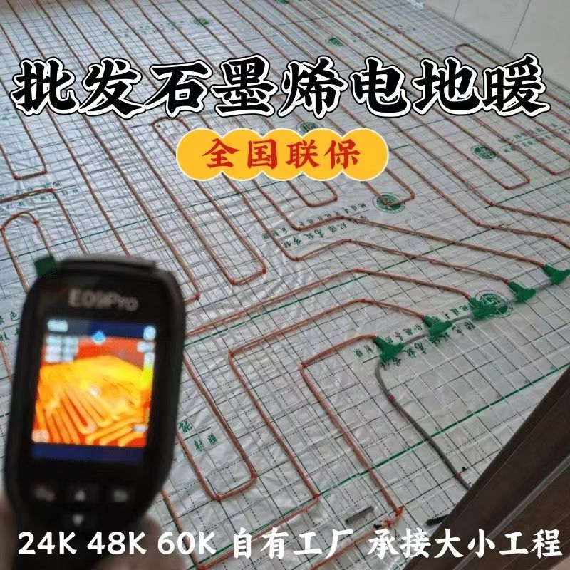 凤翔县 石墨烯电地暖公司哪家好？合理报价深度解析